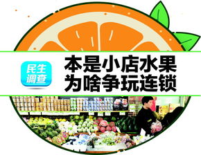 水果零售连锁品牌在青岛 攻城略地 传统小店夹缝中生存