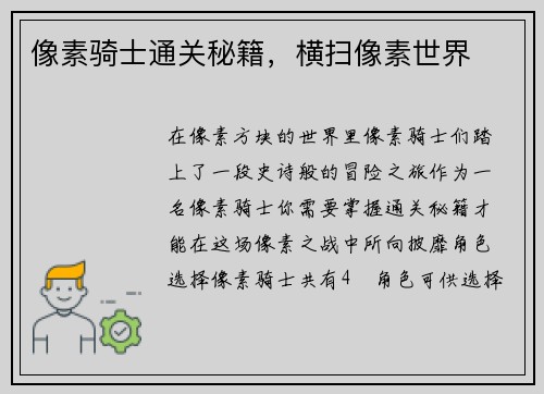 像素骑士通关秘籍，横扫像素世界