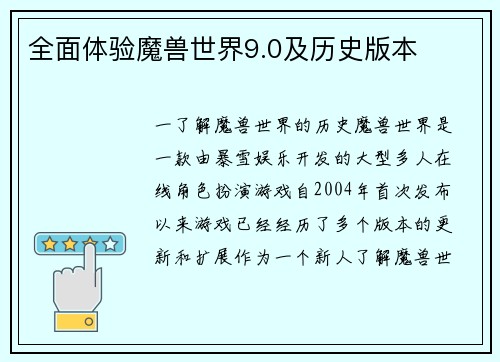 全面体验魔兽世界9.0及历史版本