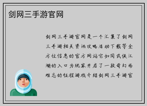 剑网三手游官网