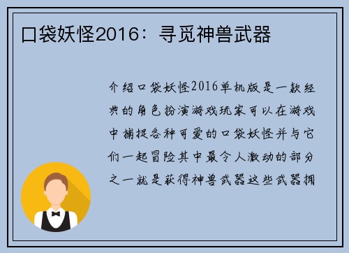 口袋妖怪2016：寻觅神兽武器