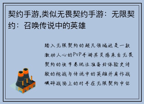 契约手游,类似无畏契约手游：无限契约：召唤传说中的英雄