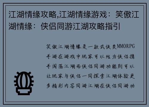 江湖情缘攻略,江湖情缘游戏：笑傲江湖情缘：侠侣同游江湖攻略指引