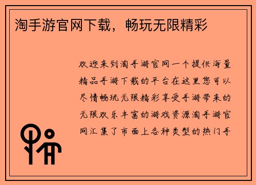 淘手游官网下载，畅玩无限精彩