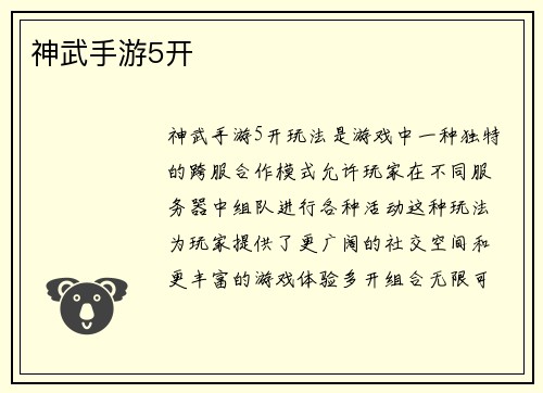 神武手游5开
