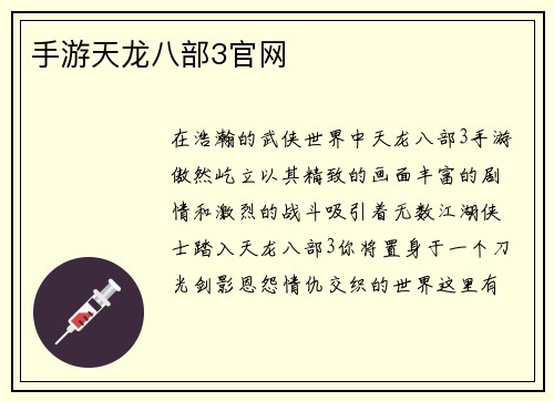 手游天龙八部3官网