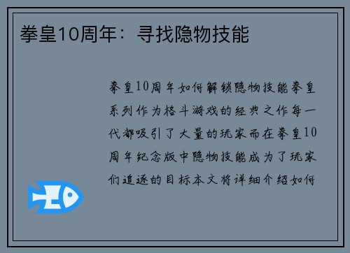 拳皇10周年：寻找隐物技能