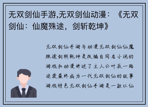 无双剑仙手游,无双剑仙动漫：《无双剑仙：仙魔殊途，剑斩乾坤》