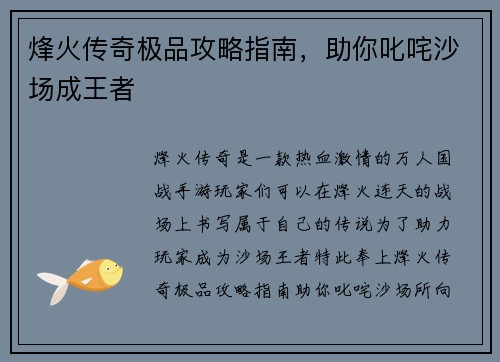 烽火传奇极品攻略指南，助你叱咤沙场成王者