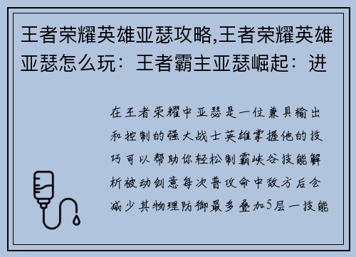 王者荣耀英雄亚瑟攻略,王者荣耀英雄亚瑟怎么玩：王者霸主亚瑟崛起：进阶攻略，制霸峡谷