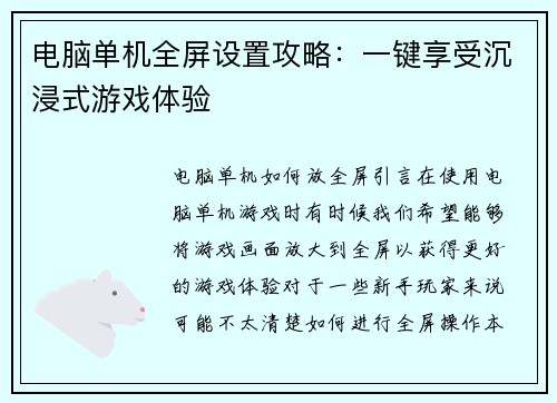 电脑单机全屏设置攻略：一键享受沉浸式游戏体验