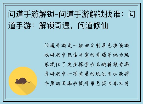 问道手游解锁-问道手游解锁找谁：问道手游：解锁奇遇，问道修仙