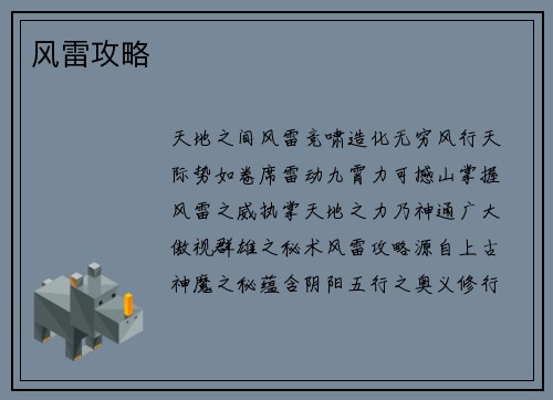 风雷攻略