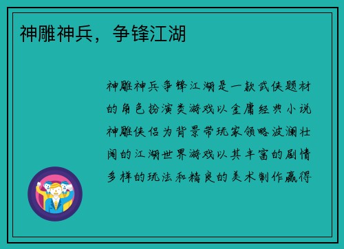 神雕神兵，争锋江湖