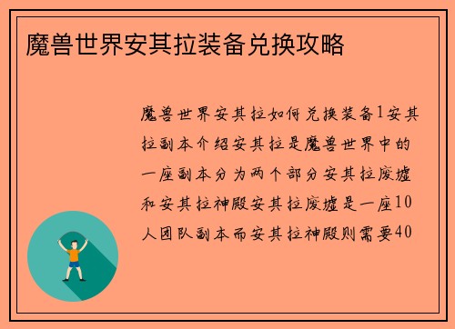 魔兽世界安其拉装备兑换攻略