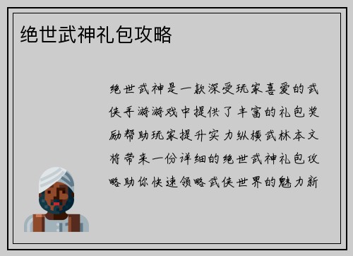 绝世武神礼包攻略