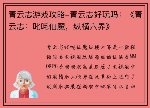 青云志游戏攻略-青云志好玩吗：《青云志：叱咤仙魔，纵横六界》