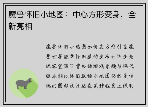 魔兽怀旧小地图：中心方形变身，全新亮相