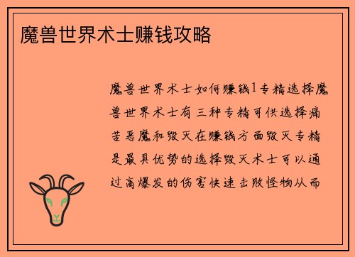 魔兽世界术士赚钱攻略