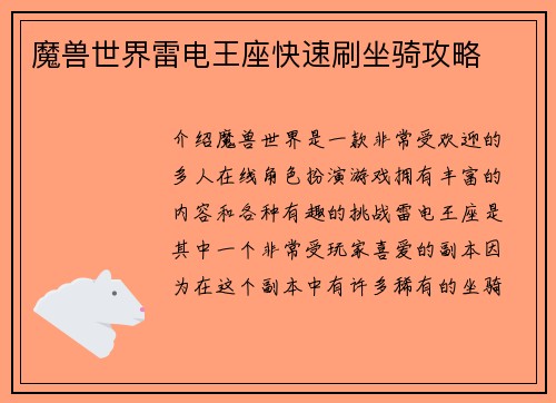 魔兽世界雷电王座快速刷坐骑攻略
