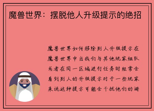 魔兽世界：摆脱他人升级提示的绝招
