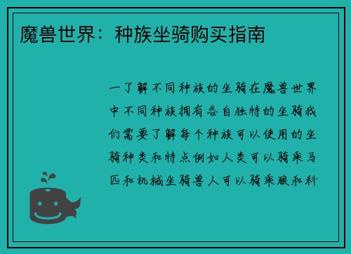 魔兽世界：种族坐骑购买指南