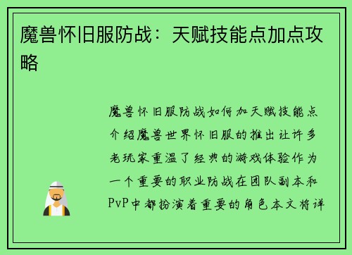 魔兽怀旧服防战：天赋技能点加点攻略